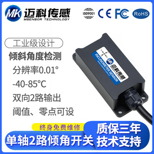 Lvt534T Single-Axis Dual-Channel Tilt Switch (Voltage Output Type) Tilt Sensor Angle Module