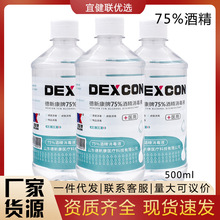 厂家正品 德新康牌75%酒精消毒液乙醇消毒液量大可谈一件代发批发