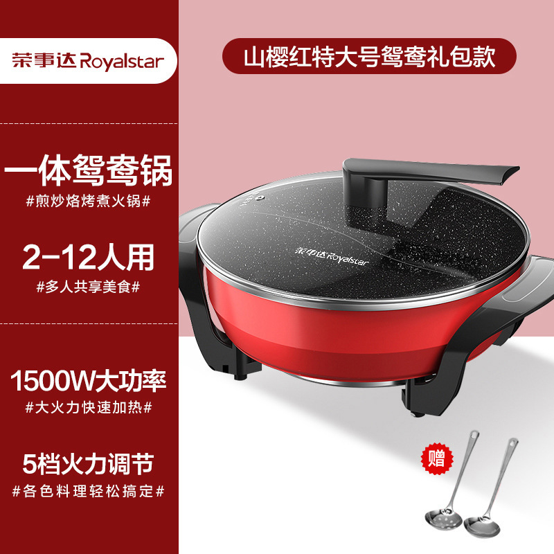 Royalstar 正規品 家庭用 Yuanyang 大容量 蒸しと調理一体型電気鍋 多機能電気鍋 マイミストーンプラグイン|undefined