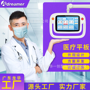 Smart Hospital 10.1inch Medical Tablet Customized Bracket-Mounted Bedside Touch All-In-One Interactive Terminal