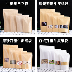 Kraft paper bag wholesale frosted transparent window self-standing ziplock bag tea sealed bag snack food packaging bag