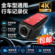 新款高清夜视行车记录仪4k汽车前后双录车载通用免流量手机互联