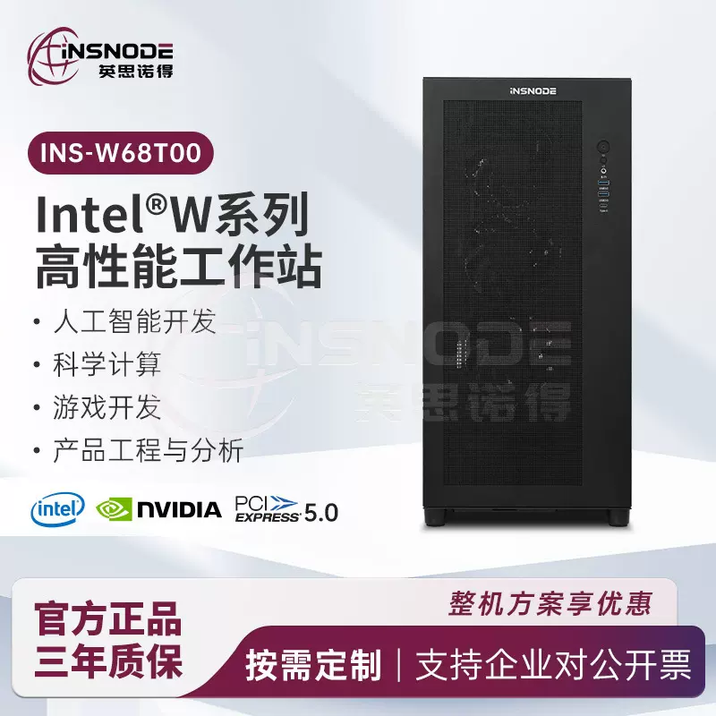INSNODE英思诺得至强INS-W68T00高性能图形工作站主机服务器