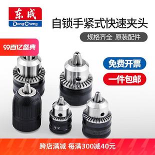 Dongcheng drill chuck hand electric drill wrench key self-tightening conversion head self-locking pistol drill accessories electric tools