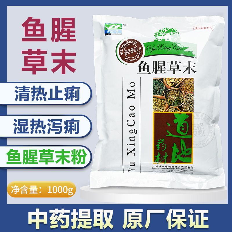 兽用鱼腥草粉末清热湿热鸡鹅鸭鸽子猪用止痢禽用拉稀呼吸道