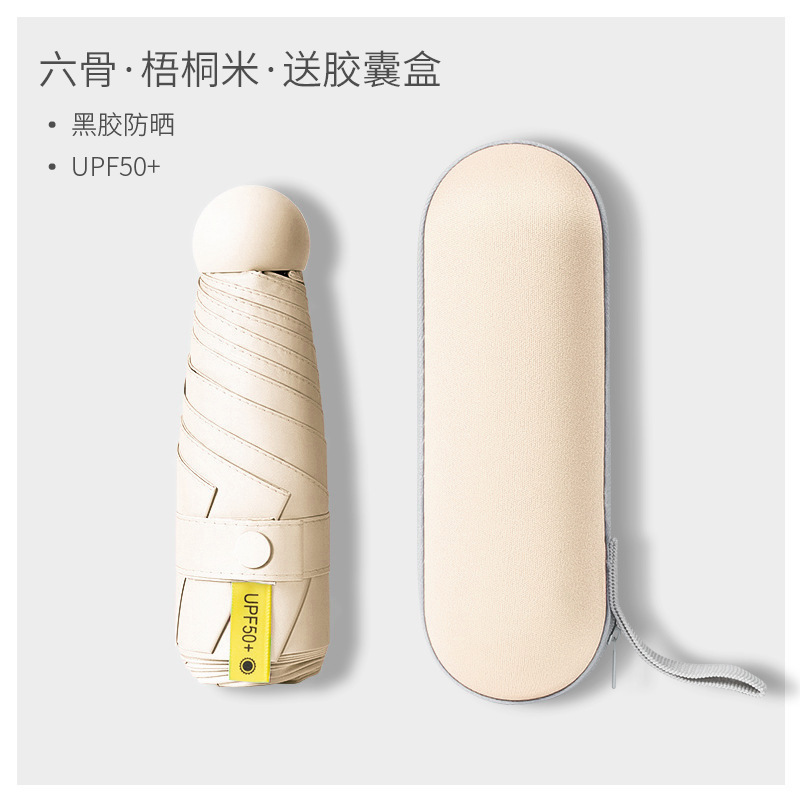 ミニカプセル日伞レディース折りたたみ伞高级感晴雨両用日焼け止め伞パラソル抗uv伞|undefined