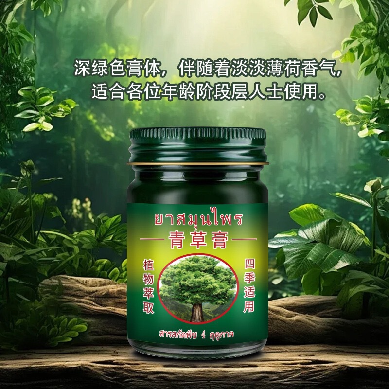 便携式泰国青草膏蚊虫叮咬止痒薄荷清凉驱蚊正版夏季爆款批发代发|undefined