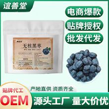 黑枣 袋装果干蜜饯新疆大颗粒紫晶乌枣红枣干果休闲零食无核黑枣