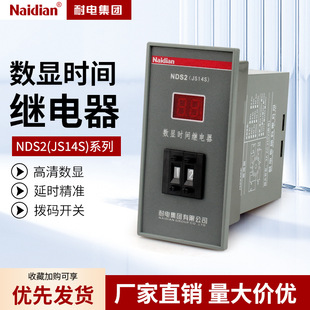 JS14S digital display time relay controller power-on delay two-digit three-digit multi-function large price NDS2