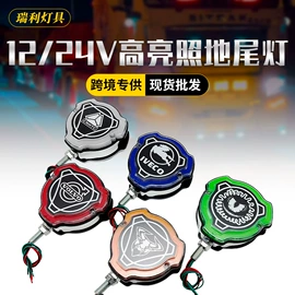 尾灯;转向灯、角灯;示宽灯