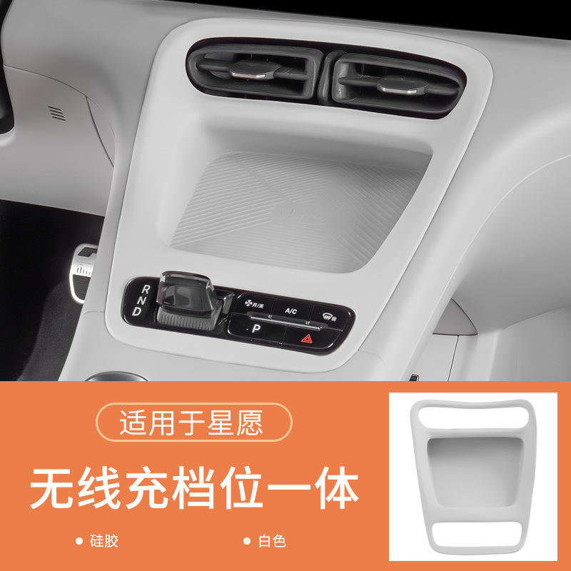 吉利星愿无线充档位面板一体垫硅胶保护防剐蹭改色实用汽车用品|undefined