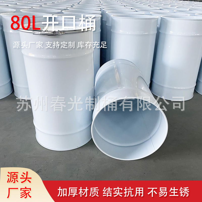 厂家定制100L加厚开口化工桶烤漆桶防锈封口润滑油储运烤漆桶