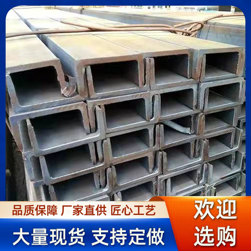 槽钢厂家批发q235b/q355热轧8#10#16#建筑幕墙u型槽铁现货钢构