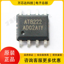 AT8222 全新原裝 中科微AT 3A單通道刷式直流電機驅動芯片 集成IC