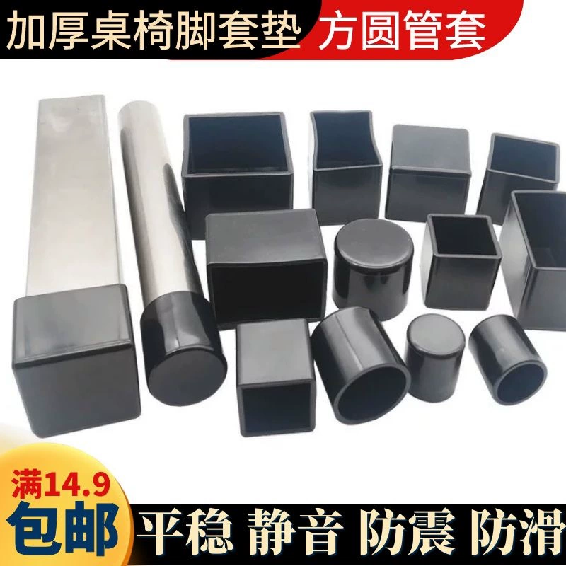Черные чехлы на ножки стола и стула, квадратная трубка из ПВХ, резиновая трубчатая крышка, круглая подставка для ног стула, противоударный защитный чехол для ног