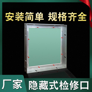 Access Concealed Cover Gypsum Air Conditioning Ceiling Invisible Gypsum Board Ceiling Hole Concealed Decorative Cover Inspection Hole