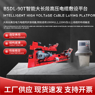 Intelligent Cable Laying System with Intelligent Cable Retraction Function Cable and Wire High-Altitude Working Equipment