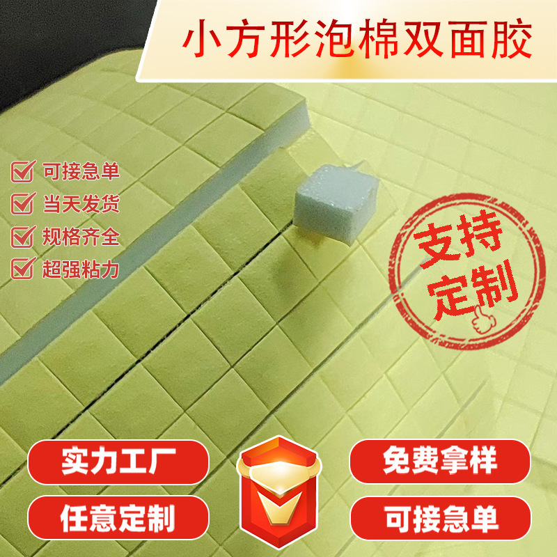 Customized Square Self-Adhesive Eva Foam 5*5mm with Adhesive Backing, Grid Double-Sided Tape, Shockproof, Pressure-Reducing, Silent Buffering, Customizable