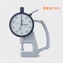 日本三丰Mitutoyo 标准型0.01mm 指针式 薄片产品测量厚度表7331S