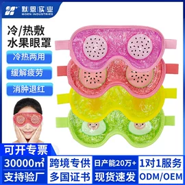 护眼罩;其他居家日用;冰袋冰包