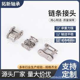 碳钢链条接头链扣06B 08B10A12A16A单双排全扣半扣3 4 5 6分1寸