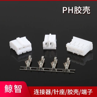 厂家供应PH-2.0mm接线端子 公母胶壳 连接器连接端子 多P位接线台