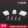 公母连接ph-2接线胶壳