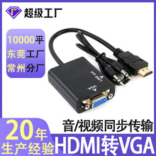 HDMI公转VGA母转接头转换器带音频凸头高清电脑显示机顶盒hdmi