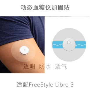 Dynamic Blood Glucose Meter Fixed Patch Ggm Patch Swimming and Bathing Waterproof Medical Glue Adapted to Libre3