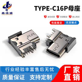 USB3.1TYPE-C母座14P侧插 侧立式双排DIP 垫高 四脚插板大电流