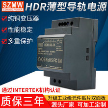 HDR-60W-12V24V工业级导轨式开关电源220V交流转直流卡规电源厂家