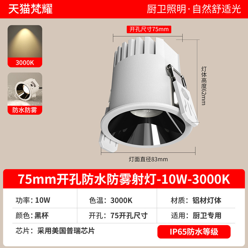 防水防雾射灯嵌入式厨房卫生间浴室吊顶led天花筒灯ip65开孔55mm|undefined