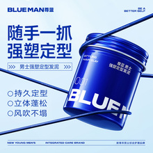 尊蓝发泥发胶定型无味男士头发造型清香发型干胶膏小蓝瓶定型发蜡
