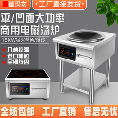8000W商用电磁炉凹灶大功率猛火灶家用电磁灶爆炒饭店食堂厂家