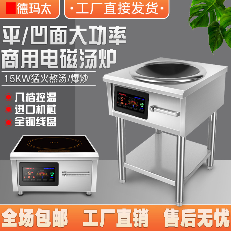 Cocina de Inducción de 8000W, Cocina Comercial Cóncava de Alta Potencia, Cocina de Inducción Doméstica para Saltear, Fabricante para Restaurantes y Cantinas