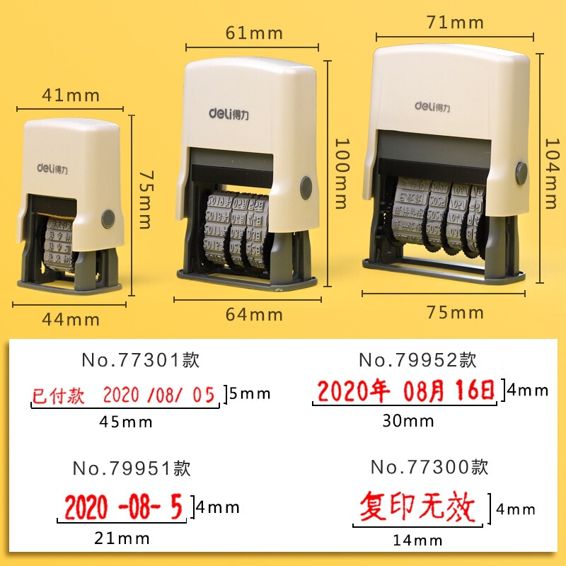 得力日期印章可调生产年月日数字印章滚轮日期章全自动回墨打码机|undefined