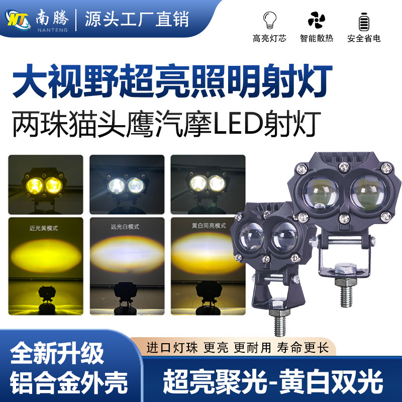 Owl Eagle LED amarillo y blanco de dos colores faro de automóvil eléctrico transformar faro de motocicleta de alto nivel de luz