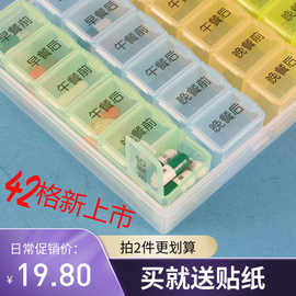 新款一天六次42格食品级密封大容量旅行塑料食品级便携家用小药盒