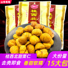 桂西北甜栗拉友板栗去壳水煮栗子甘栗仁即食坚果零食广西特产批发