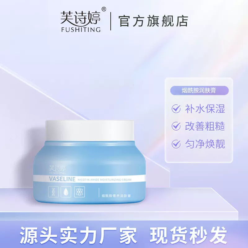 芙诗婷烟酰胺润肤膏补水保湿防干裂滋润身体乳润肤霜批发修护润泽