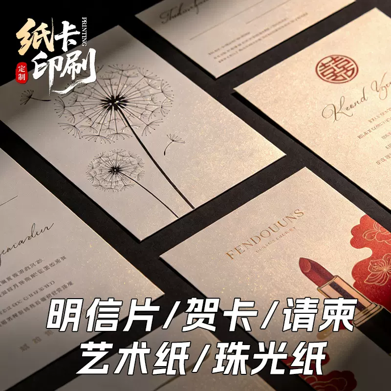 卡片订制自印小卡明信片定制卡片贺卡卡头定制高档优惠卷售后纸卡