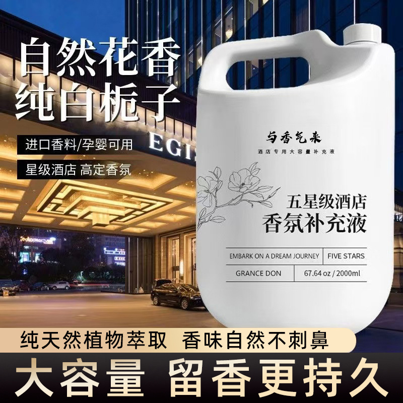 ホテル専用アロマテラピーエッセンシャルオイル詰め替え ヒルトンシャングリラ オールシーズンフレグランス 高級大容量香水|undefined
