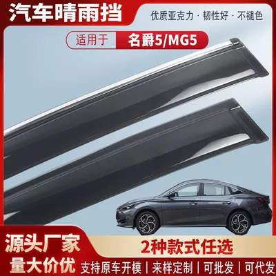 Suitable for Mg5 Scorpio Car Window Rain Shield Car Rain Eyebrow Rain Shield Modification Accessories Wholesale (Rain shield)