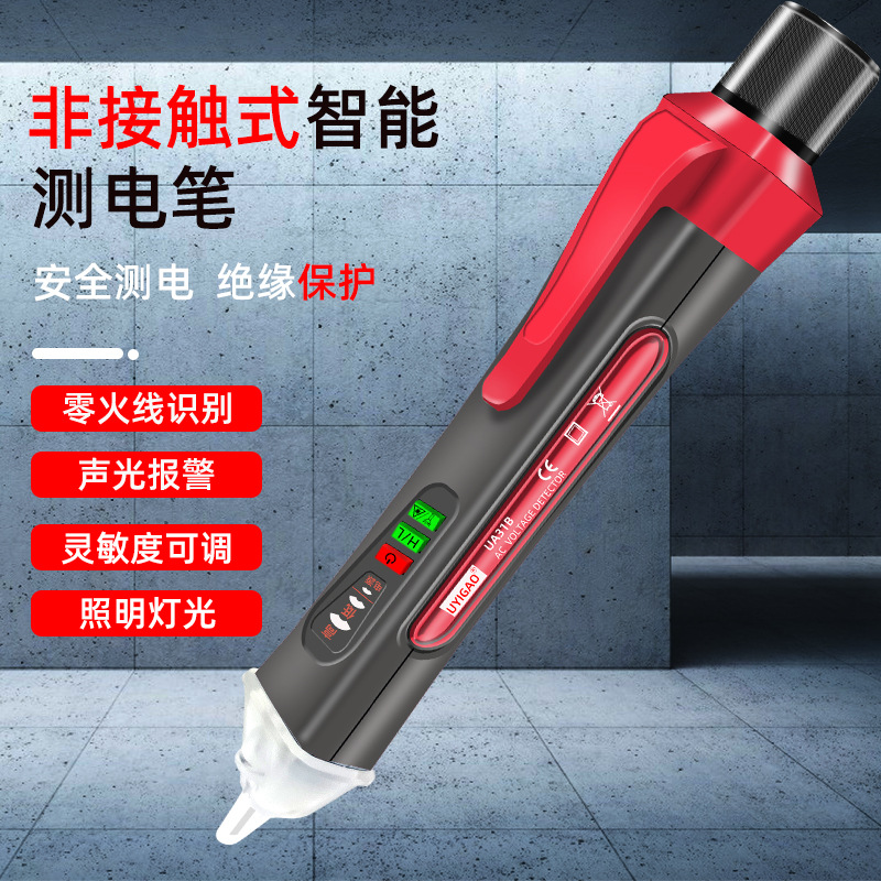 电工多功能非接触式零火线路检测声光报警高精度查断点 感应电笔