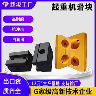 Polyethylene Special-Shaped Parts Oil-Free Self-Lubricating Wear-Resistant Polymer Processing Parts Crane Slider up