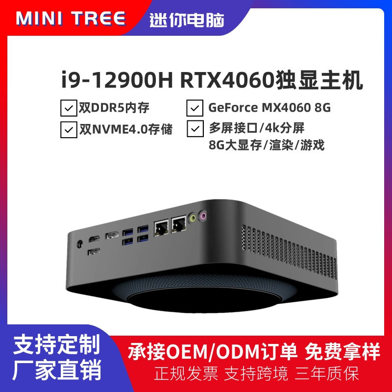 12 Generation i9-12900H Desktop Office Computer RTX4060 8G Single Show Chicken Wukong Game Mini Host