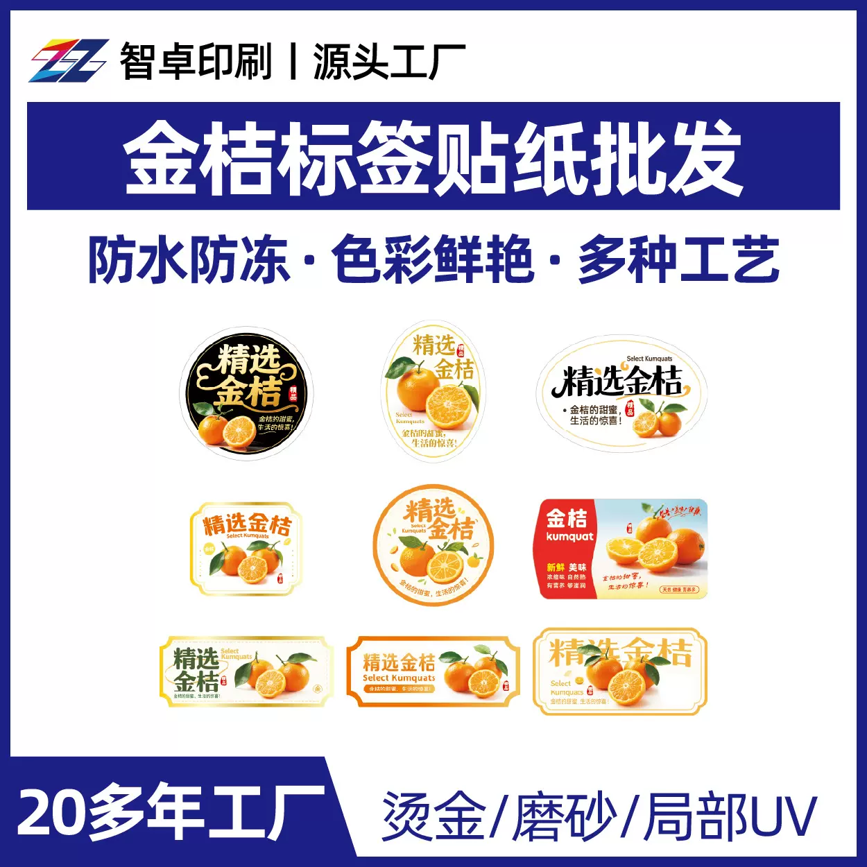 防水防撕金桔水果标签磨砂镭射工艺冰糖金桔商标贴亚银不干胶批发