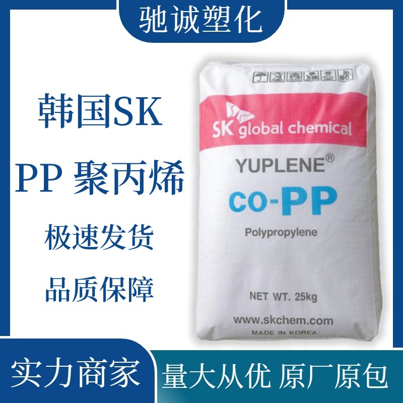 PP BY3500 韩国SK 高抗冲耐热性高刚性高流动汽车应用聚丙烯塑料
