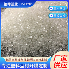 PVC插头料注塑各种软质透明保玩具电线料透明软质PVC胶料粒子批发