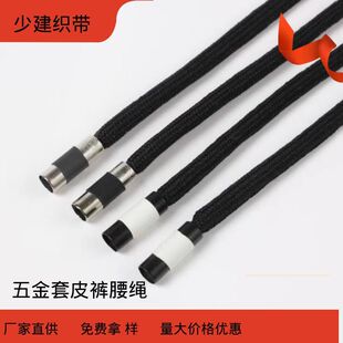 2022 Popular Polyester-cotton Black Round Rope Black Black and White Two-color Metal Head Trouser Waist Rope Hat Rope Drawstring